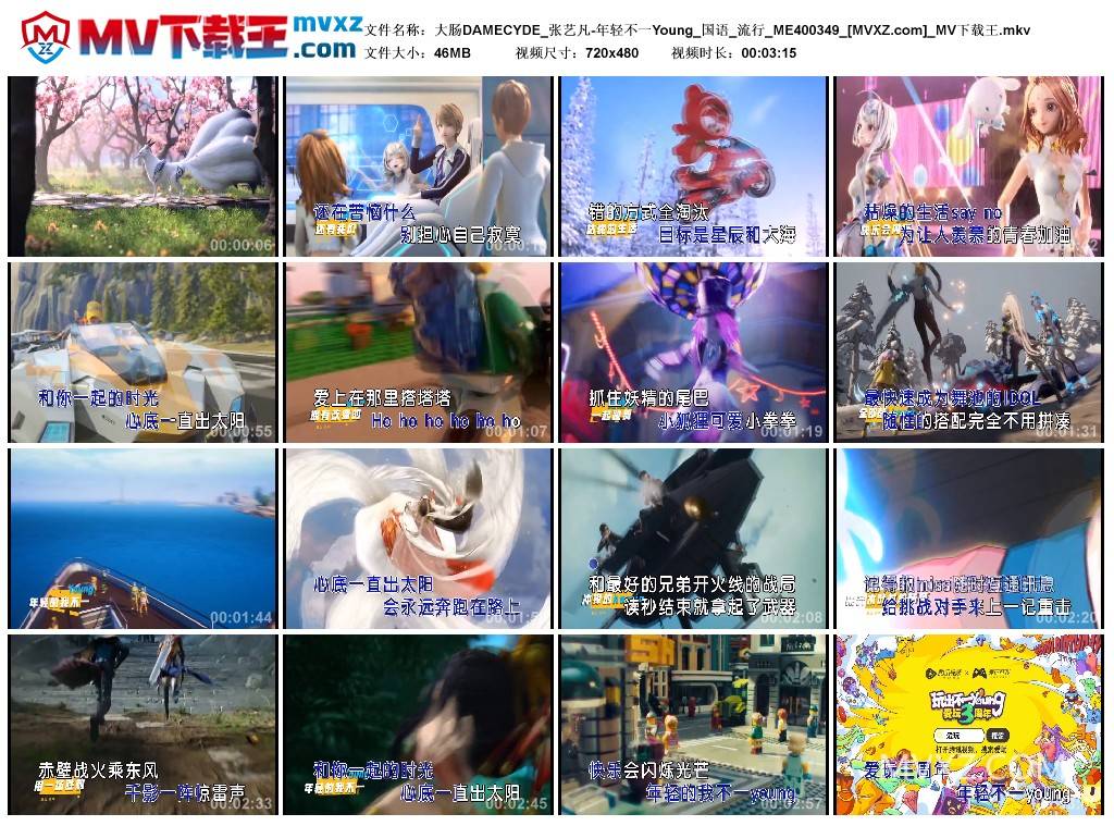 大肠DAMECYDE_张艺凡-年轻不一Young_国语_流行_ME400349